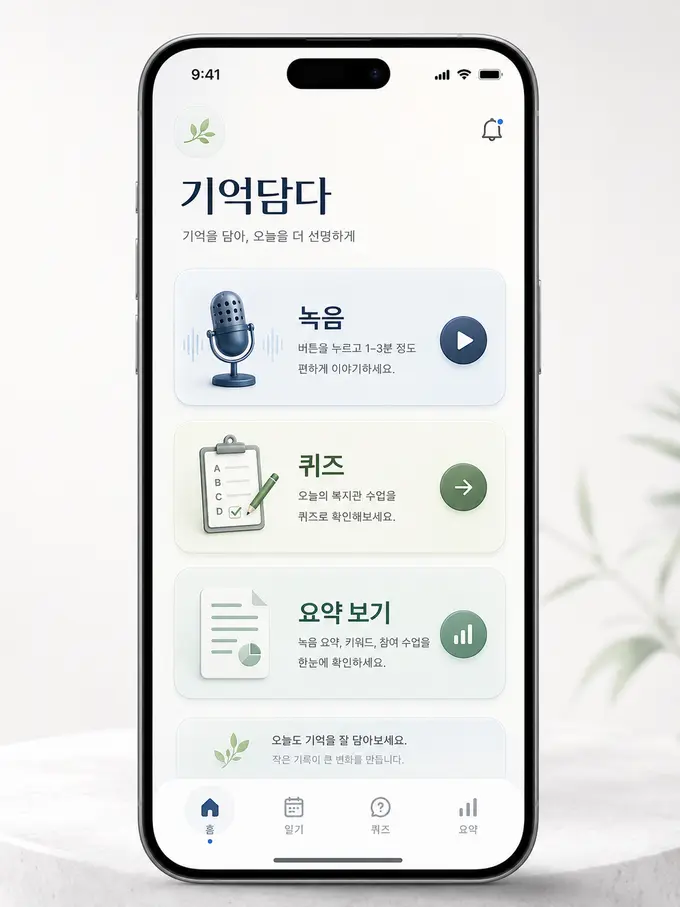 기억담다 앱 화면